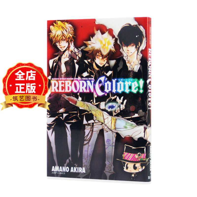 日版】家庭教师REBORN官方视觉