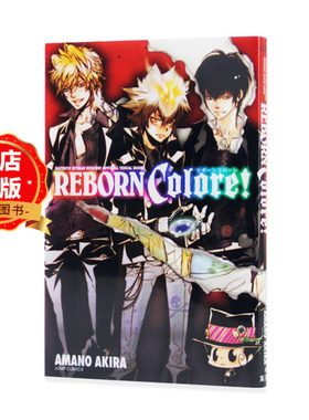 现货 日文原版】家庭教师REBORN官方视觉书REBORN Colore 家庭教師ヒットマンREBORN 9784088748351