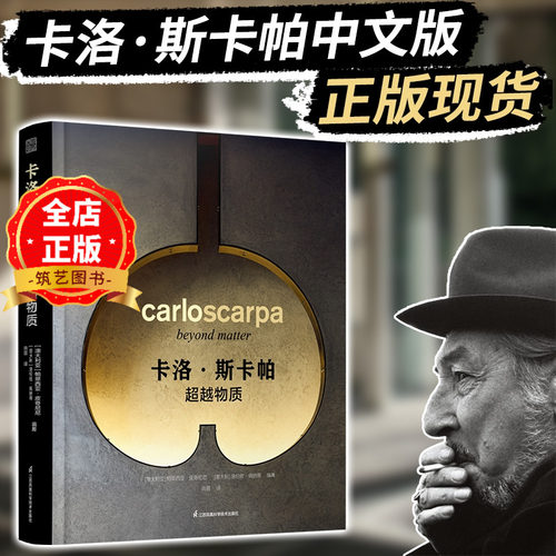 卡洛•斯卡帕的十个代表作