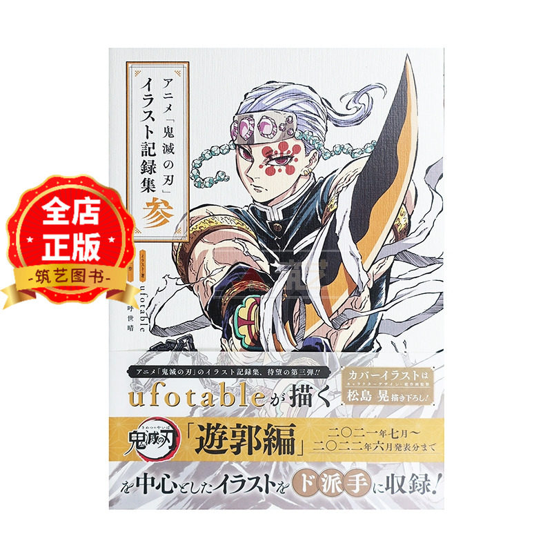 鬼灭之刃插画记录集*3