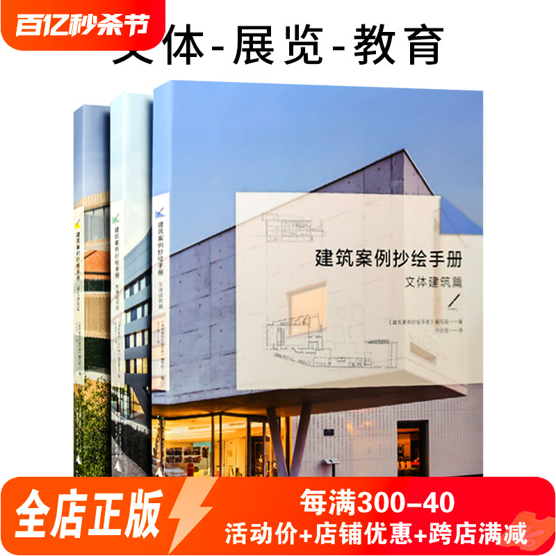 建筑案例抄绘手册3本1套