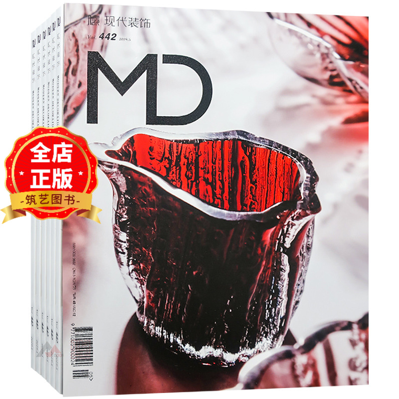 现代装饰杂志订购整年
