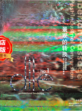 景观的转换 景观建筑改造与更新 伊比利亚通道 后工业时代的转变 dlle NO.1 景观设计书籍