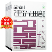 本 2023年定价98元 2025 2021 2020 下单可选择年份 2022 2024 2017 中英双语 订购2026 2019 2018 德国DETAIL建筑细部杂志