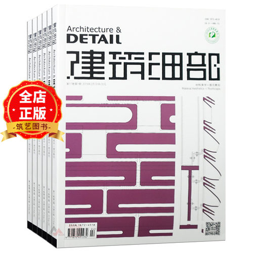 细部是理解一座建筑的基础