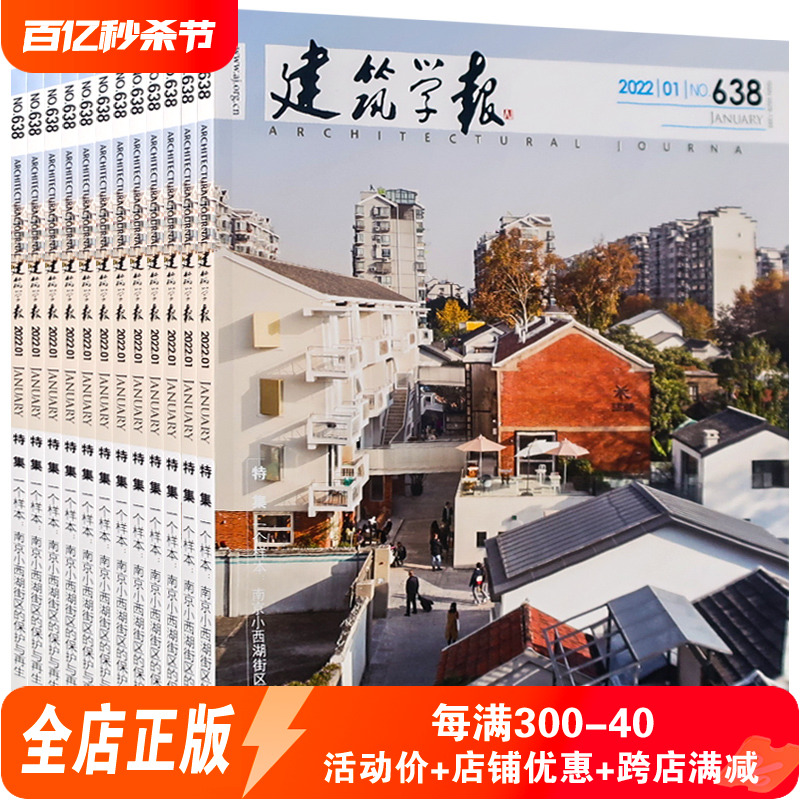 中国建筑学会会刊（建筑学报）