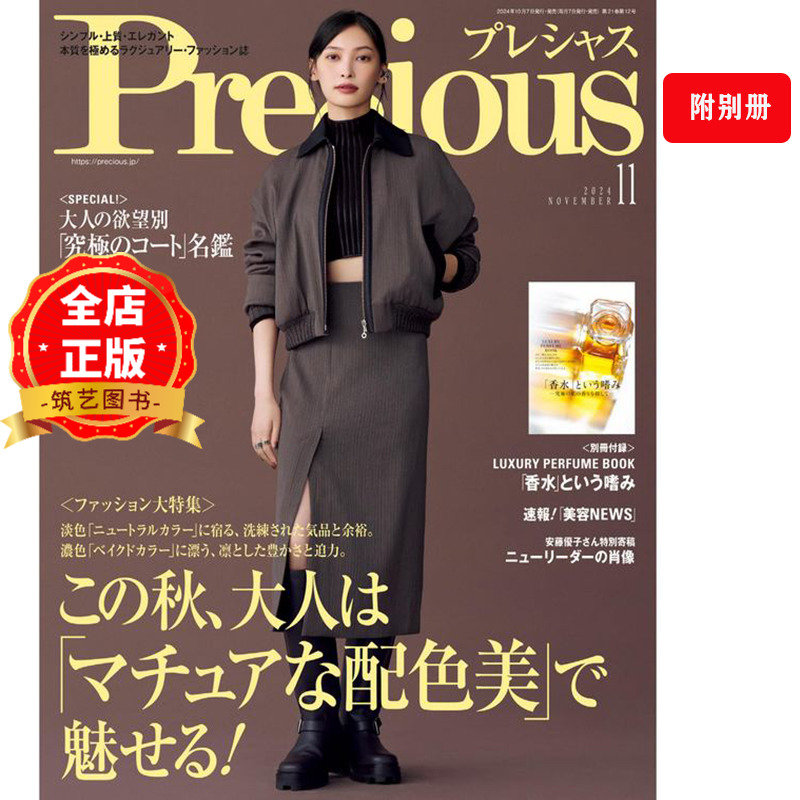 日本时尚杂志Precious