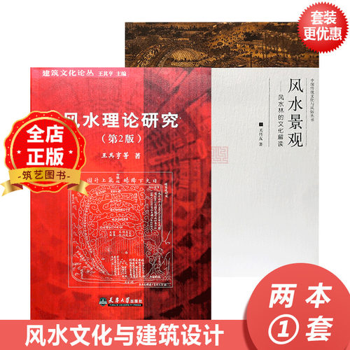 中式住宅古陵寝风水研究