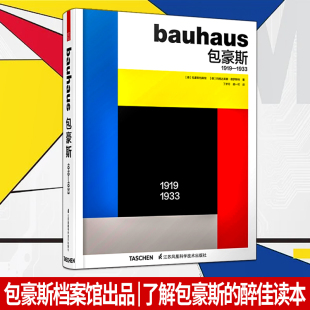 汉斯 中文版 德 魏玛 罗 BAUHAUS 迈耶 书籍 1933 包豪斯1919 设计成品 德绍 凡 建筑模型 解读包豪斯建筑手绘