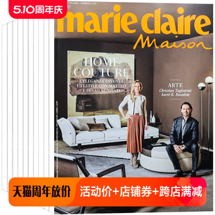 轻奢风格 maison杂志 意大利marie E119 订购2024或2023年 全年10期 别墅住宅 claire 家居空间室内家装 设计杂志