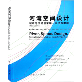 河流空间设计 城市河流规划策略 方法与案例 德国专家编辑 城市滨水区景观与防洪设计 海绵城市设计书籍