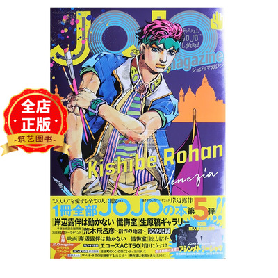 现货 日版】JOJO magazine 2025 SUMMER JOJO的奇妙冒险 荒木飞吕彦 插画集ジョジョの奇妙な冒険9784081024278