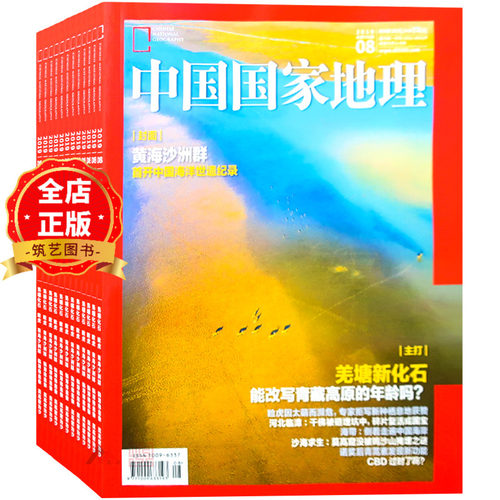 中国国家地理杂志订购整年