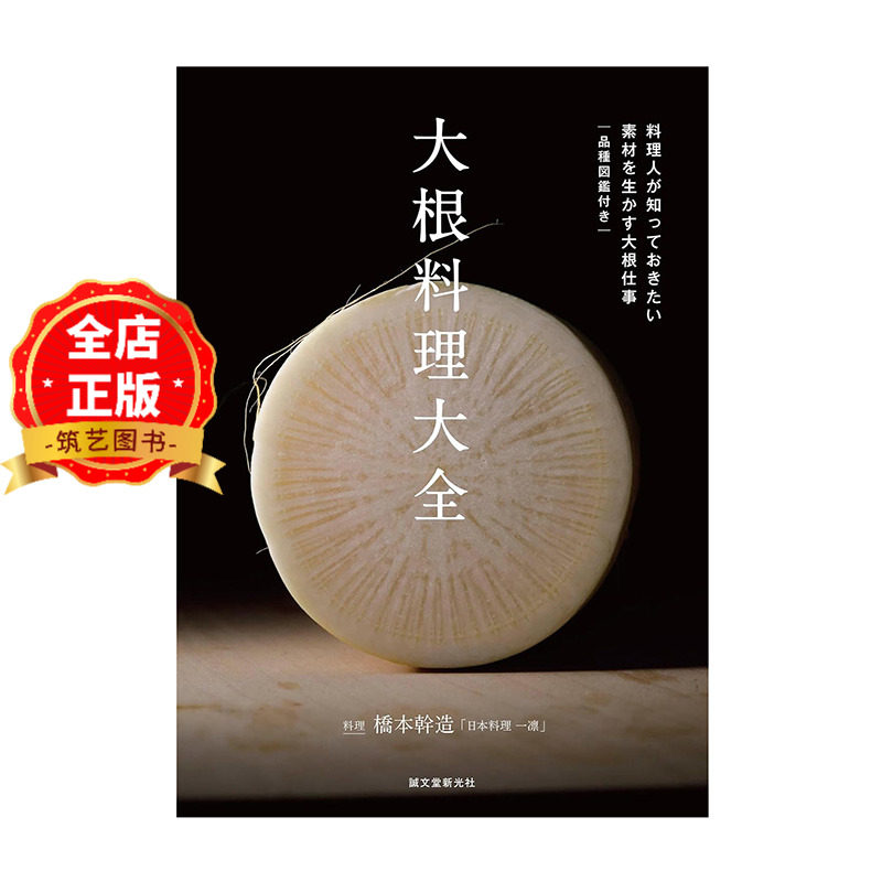 日本知名厨师萝卜烹饪合集