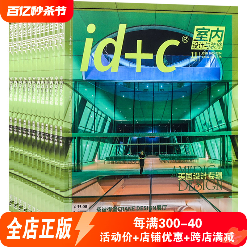 id+c杂志室内设计与装修