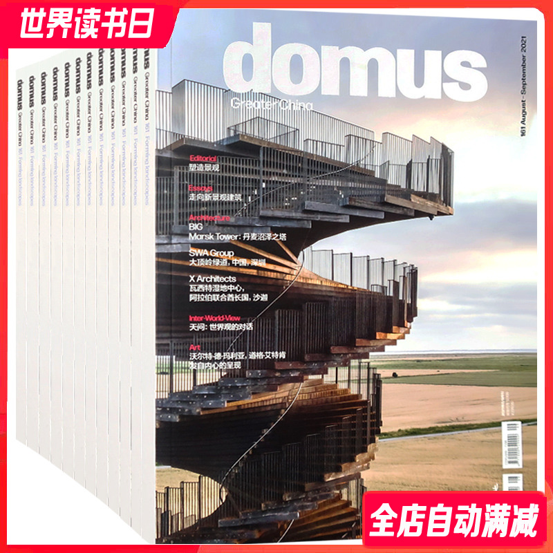 【中英双语】domus杂志 2022或2021或2020年12期10本下单时请选择年份建筑设计杂志 A07-封面