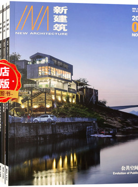新建筑 杂志 订购2026 2025年  全年6期   2024年01期华中科技大学出版社主办 建筑设计类杂志 A15