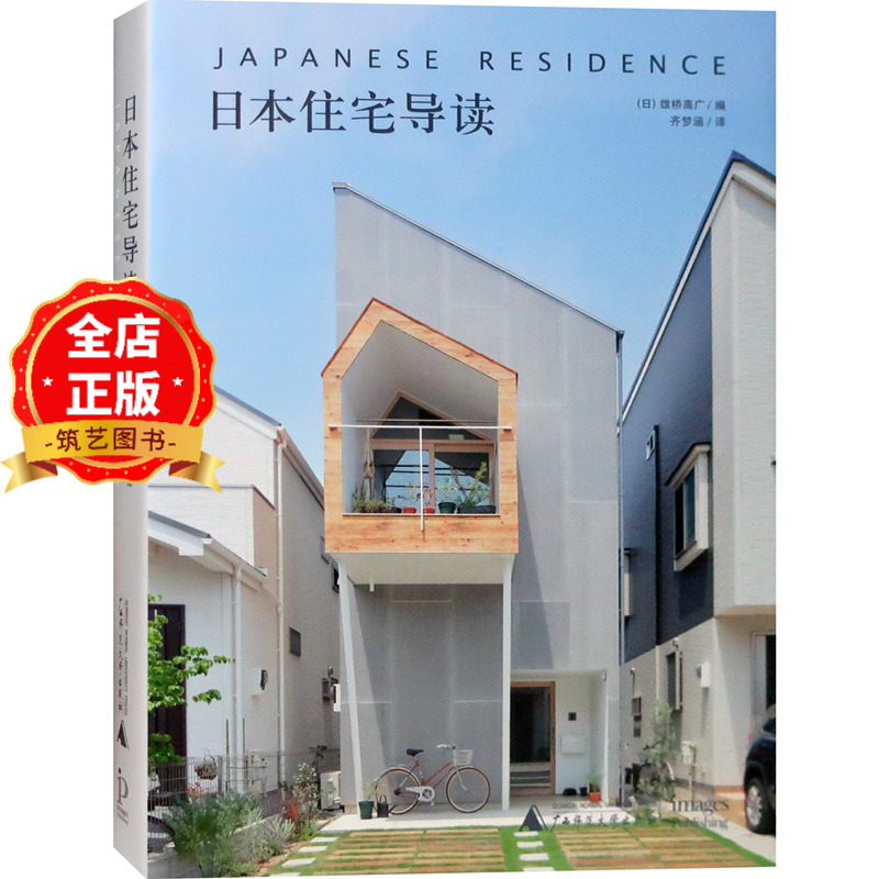日本小型别墅设计解读