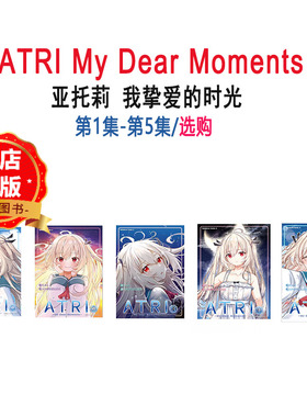 现货 日版】亚托莉 我挚爱的时光 1 2 3  4  5选购  ATRI My Dear Moments 1 2 3 4 5漫画书籍