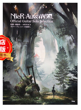 现货 日版】尼尔 吉他谱 NieR Automata ニーア オートマタ オフィシャル ギターソロ セレクション乐谱9784773243338