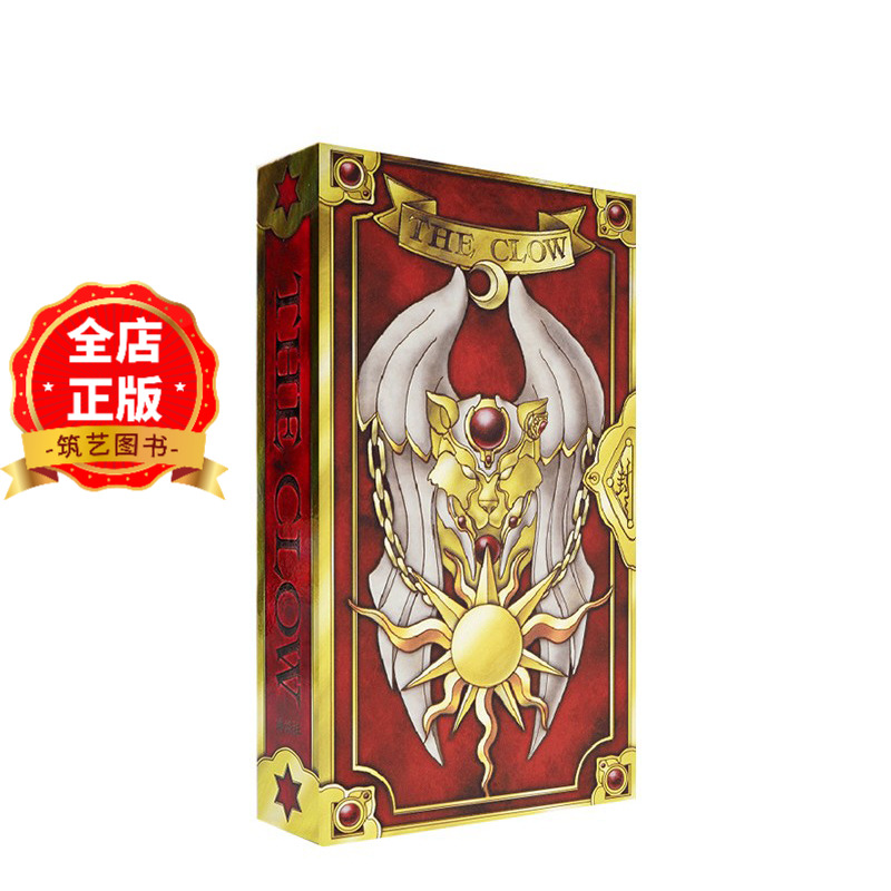 完全复刻版库洛牌魔卡少女樱