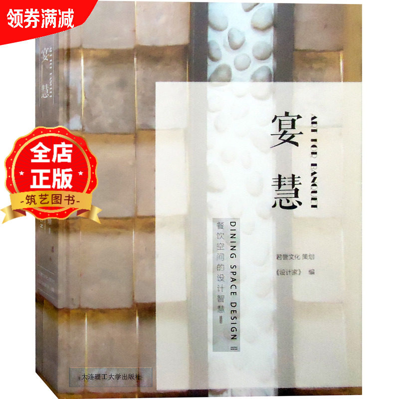 宴慧-餐饮空间的设计智慧2
