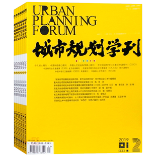 城市规划学刊杂志 订购2026 2025 2024 2023 全年6期 下单可选择年份 城市规划设计杂志 C14