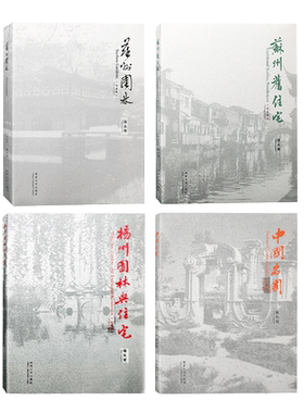 中式古典园林与建筑设计