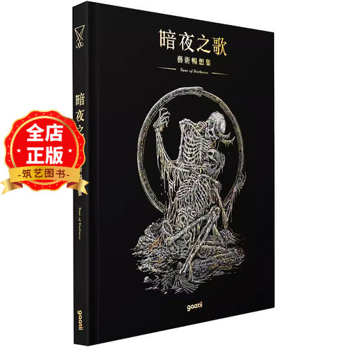 暗黑风格绘画作品集画册