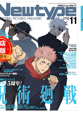 现货 日版】日本Newtype杂志 2025年11月 ニュータイプ  日本动漫漫画插画杂志 咒术回战 五星物语文件夹