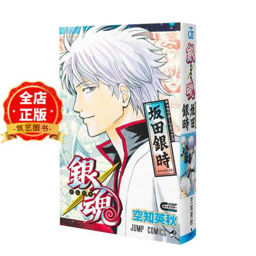 日版 少量现货】漫画 银魂角色Remix版 坂田银时 銀魂 キャラクターリミックス 坂田銀時 Gintama Character Remix 9784088848280