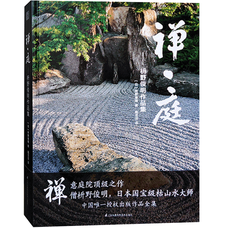 枡野俊明作品日本枯山水