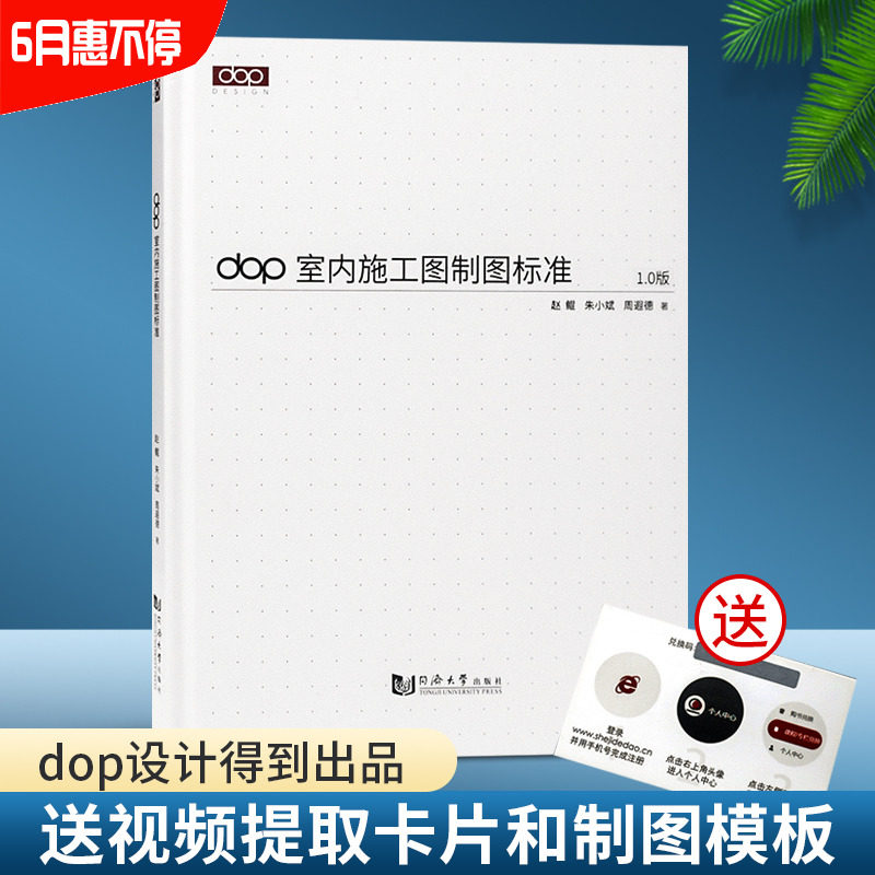 ���ٷ�ֱ����dop����ʩ��ͼ��ͼ��׼ �� +��Ƶ+ģ���ļ�CADʩ��ͼ��׼ �������ʦ����װ��װ��ʩ��ͼ ��������鼮