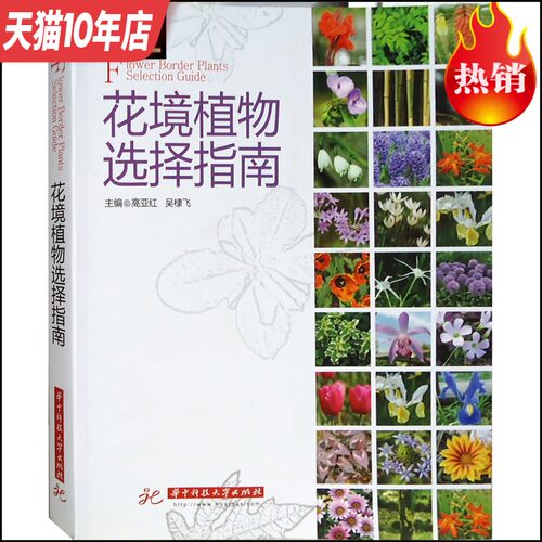 花卉种植书价格 花卉种植书图片 星期三
