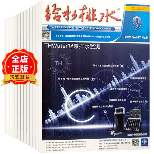 给水排水杂志全年12期