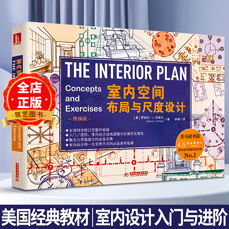 美国室内设计基础教程