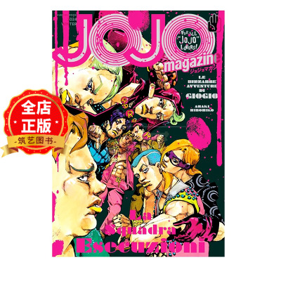 现货 日版 附送贴纸】JOJO的奇妙冒险 特刊 JOJO magazine 2024 WINTER 暗杀小组  荒木飞吕彦 ジョジョの奇妙な冒険9784081024254