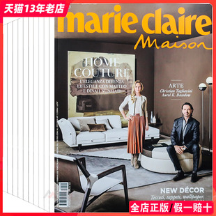 轻奢风格 maison杂志 意大利marie E119 订购2024或2023年 全年10期 别墅住宅 claire 家居空间室内家装 设计杂志