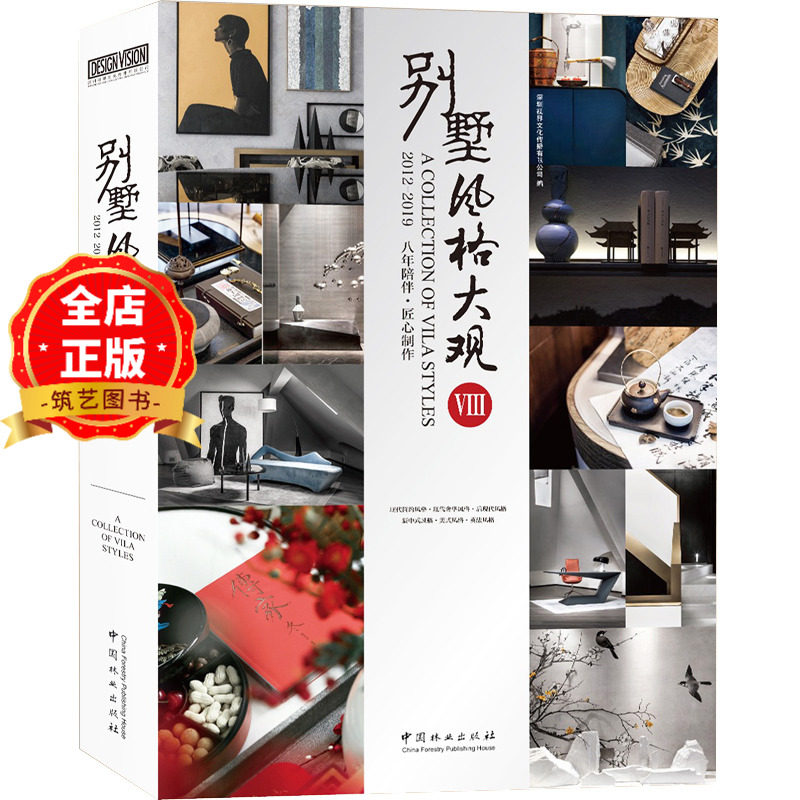 别墅风格大观Ⅷ 8 当下主流风格 现代简约 轻奢 新中式 欧美式别墅豪宅室内装饰装修装潢设计书籍