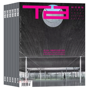 TA 时代建筑杂志 订购2025或2024或2023年 全年6本 下单请选择年份  建筑设计杂志期刊预定 A04