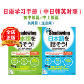 9784874248508 用影子练习法说日语 日版 现货 新 送音频 中上级篇 初～中級編 初中级篇 シャドーイング日本語を話そう