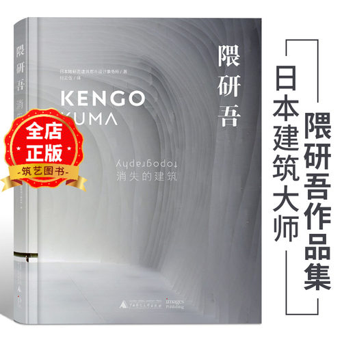 日本建筑大师隈研吾作品精选