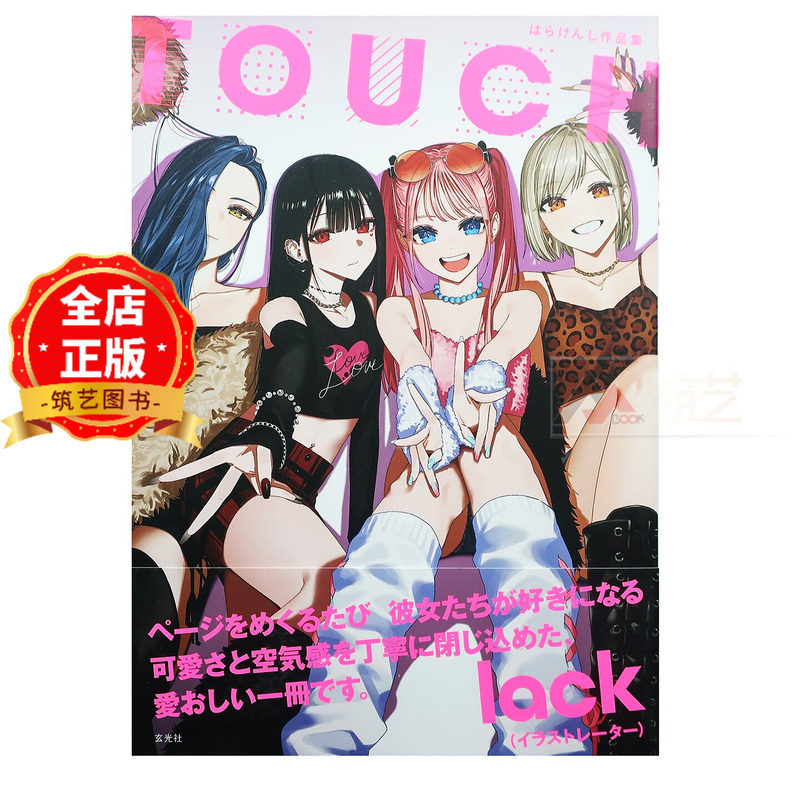 日版 少量现货】TOUCH时尚原创少女角色插画 はらけんし作品集 Hara Kenshi 9784768331958