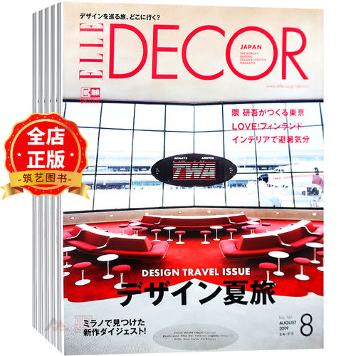 日本家居ELLEDECOR杂志