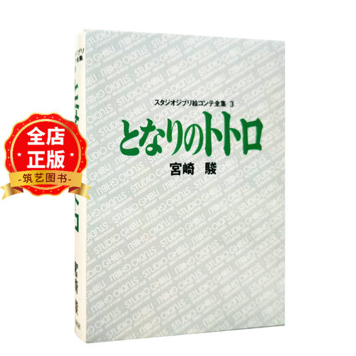 卜力工作室分镜画全集3