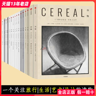 谷物CEREAL系列书籍中文版 17集 旅行生活艺术设计摄影杂志书籍