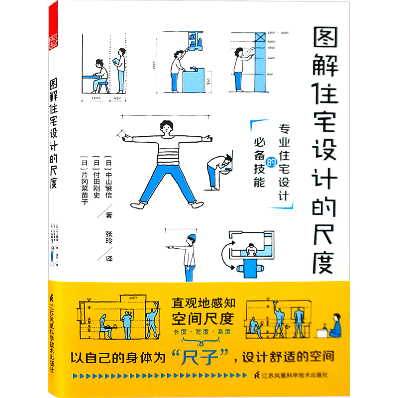 传统住宅空间尺度设计解析