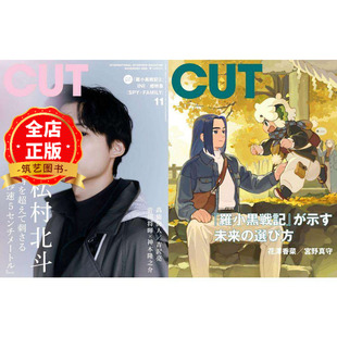 现货 日版】Cut 2025年11月号 罗小黑战记2特集 松村北斗封面 无限 鹿野 泽宇 花泽香菜 宫野真守 新海诚