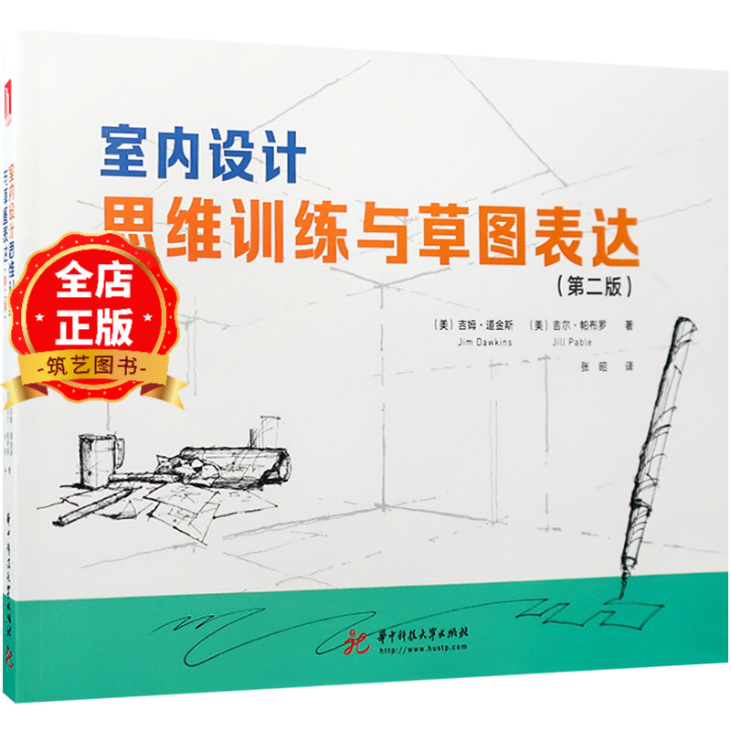 手绘草图与构思基础理论