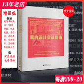 工艺材料篇 解析装 修材料与工艺 增强版 节点构造施工室内装 室内设计实战指南 dop设计得到出品 修深化设计书籍 送课件和视频